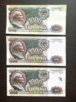 1000 рублей 1992 года 3 штуки. До 22:00 24.12.21 - 6F02F7E3-F9B3-44AA-AB89-AE6C96F89331