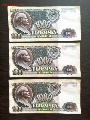 1000 рублей 1992 года 3 штуки. До 22:00 24.12.21 - ED622FA4-71C5-4FC2-93C3-543A2BF88D02