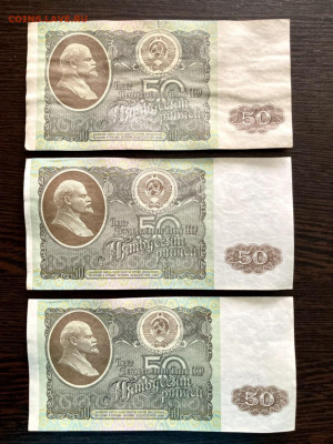 50 рублей 1992 года 3 штуки. До 22:00 24.12.21 - 75B060E6-B59B-46BE-9982-630EB1253E87