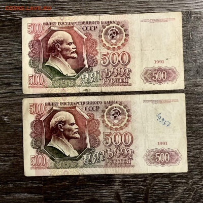 500 рублей 1991 года 2 штуки. До 22:00 24.12.21 - A4F75652-7A71-4D65-8F3D-4ED51A36140F
