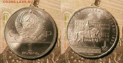 №2 1 р Моссовет, ДОЛГ. 1980 6 шт. 18.12.2021 в 22:00 - 045