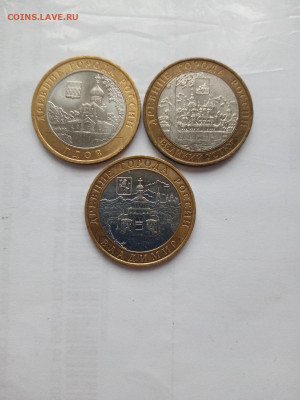 10 рублей Гдов м, Устюг м, Владимир м - IMG_20211218_114915(1)