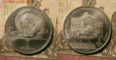 №4 1 р Моссовет, ДОЛГ. 1980 6 шт. 18.12.2021 в 22:00 - 083