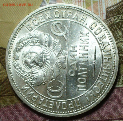 Полтинник 1924 ПЛ с блеском До 20.12.21 в 22.00 МСК - P1620939.JPG