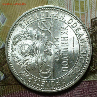 Полтинник 1925 ПЛ с блеском До 20.12.21 в 22.00 МСК - P1620935.JPG