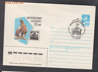 СССР 1989 ХМК с СГ Московский зоопарк до 24 12 - 266