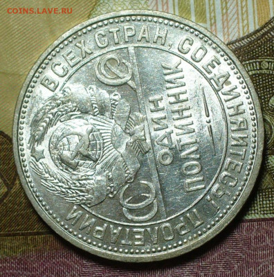 Полтинник 1926 ПЛ с блеском До 20.12.21 в 22.00 МСК - P1620924.JPG
