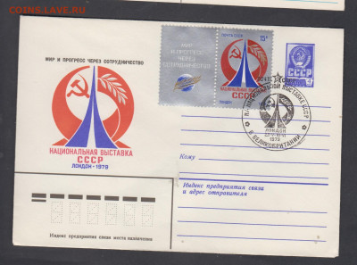 СССР 1979 ХМК с СГ+ марка выставка в Лондоне - 267