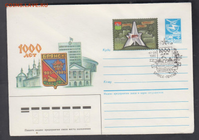 СССР 1985 ХМК с СГ+марка 1000 лет Брянску до 24 12 - 268