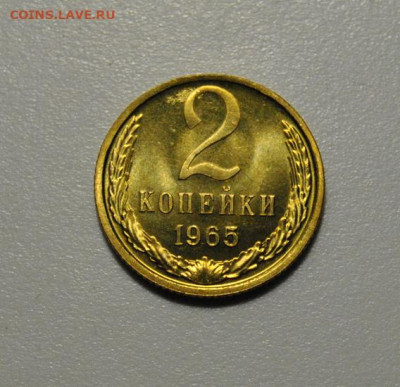 2 копейки 1965 до 19.12.2021 в 22-00 мск - DSC_7730.JPG