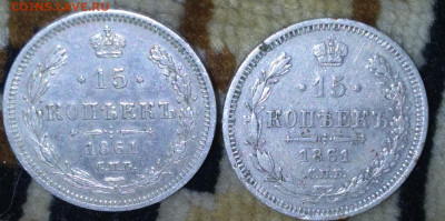 15 копеек 1861 года Большая и малая короны - P_20211203_145431_1