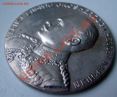 медаль 1904 г. Эрнст Людвиг - Великий герцог гессенский - DSC01282.JPG