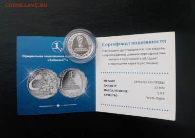 Медаль Забивака Серебро Офиц. СПМД Сертификат до 24.12 22:10 - IMG_20211213_154626