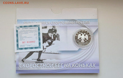 2 Руб 2012 Лидия Скобликова (Выдающиеся спортсмены России) - IMG_20211112_212531
