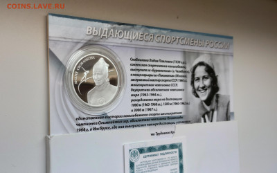 2 Руб 2012 Лидия Скобликова (Выдающиеся спортсмены России) - IMG_20211112_212603