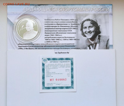 2 Руб 2012 Лидия Скобликова (Выдающиеся спортсмены России) - IMG_20211112_212900
