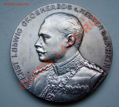 медаль 1904 г. Эрнст Людвиг - Великий герцог гессенский - DSC01281.JPG