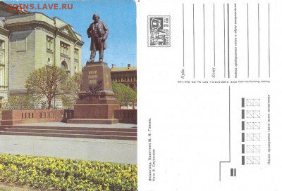 ДМПК СССР. 1972. Ленинград. Памятник Глинки - 1972. Ленинград. Памятник Глинки