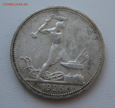5. 50 копеек 1926 отличные, до 18 декабря - 4.JPG