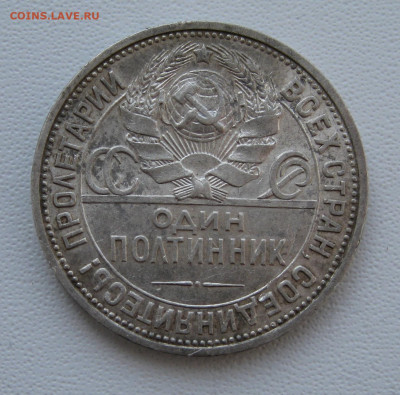 5. 50 копеек 1926 отличные, до 18 декабря - 8.JPG