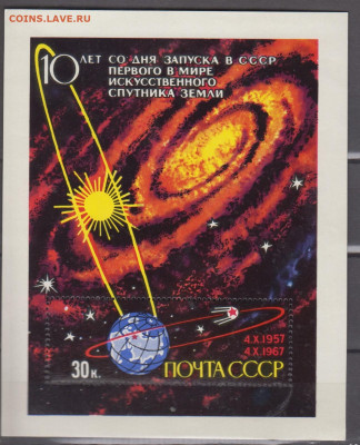 СССР 1967 10 лет запуска 1 спутника блок ** до 24 12 - 67ж