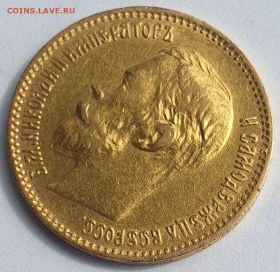 5 рублей 1900 ФЗ определение подлинности. - 0