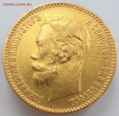 5 рублей 1900 ФЗ определение подлинности. - 1