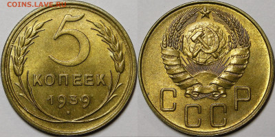 5 копеек 1937-1950 UNC - _MG_1058 — копия.JPG