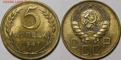 5 копеек 1937-1950 UNC - _MG_1195 — копия.JPG