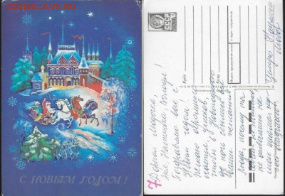 ДМПК СССР. 1989. С Новым годом! - 1989. С Новым годом!