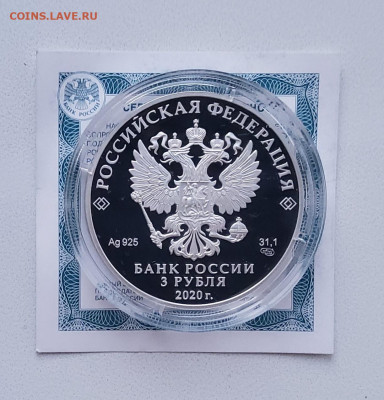3 рубля 2020 100 лет плану ГОЭЛРО до 21.12 в 22:00 - 20211214_185848