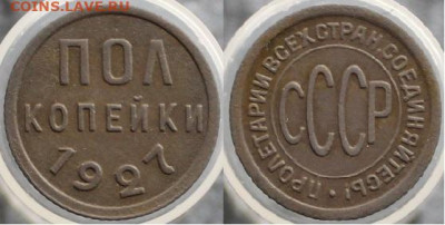 Пол копейки 1927, до 24.12.2021г. 22:00 по мск - пол копейки 1927