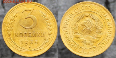 3 копейки 1935, до 24.12.2021г. 22:00 по мск - 3коп1935