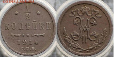 2 копейки 1914 спб, до 24.12.2021г. 22:00 по мск - 1.2коп1914спб