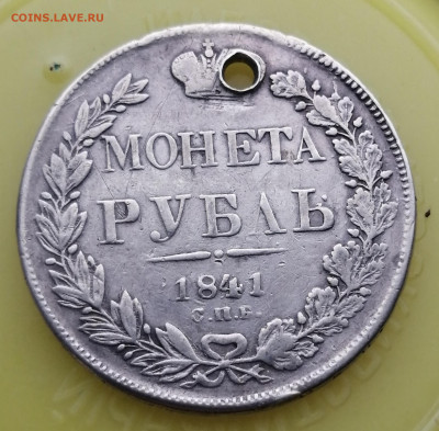 рубль 1841(монисто) - IMG_20211217_123801