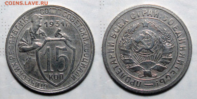 15 копеек 1931 Отличная нечас с 200, до 21.12.2021 22:00 мск - 15-31 11