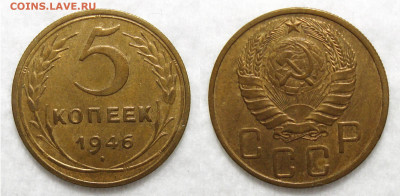 5 копеек 1946 Остатки блеска с 200, до 21.12.2021 22:00 мск - 46
