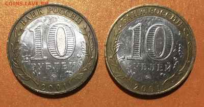 БИМ 2001 г. 10 руб Гагарины - IMG_2871