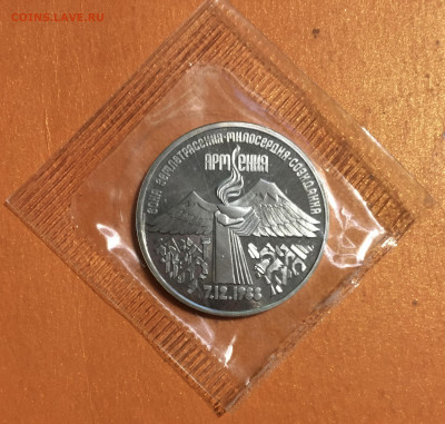 3 рубля 1998г Армения пруф запайка до 20.12 - IMG_2911
