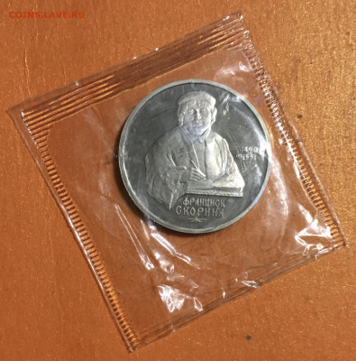 1 рубль Скорина пруф запайка до 20.12 - IMG_2909