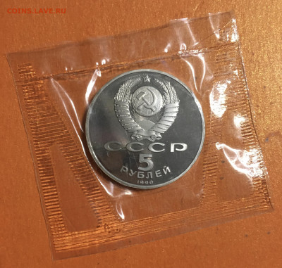 5 рублей Большой дворец пруф запайка до 20.12 - IMG_2916