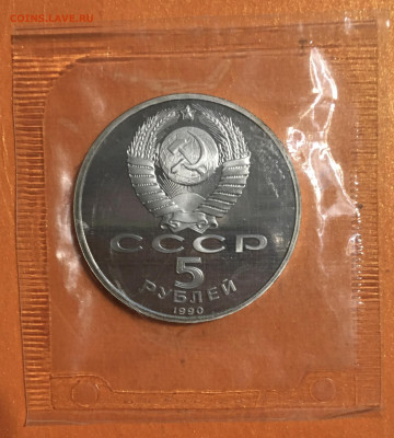 5 рублей Матенадаран пруф запайка до 20.12 - IMG_2918