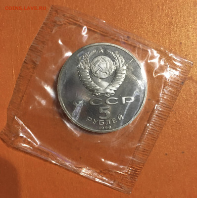 5 рублей Успенский собор пруф запайка до 20.12 - IMG_2920