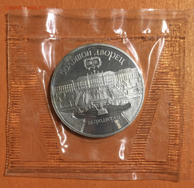 5 рублей Большой дворец пруф запайка до 20.12 - IMG_2915