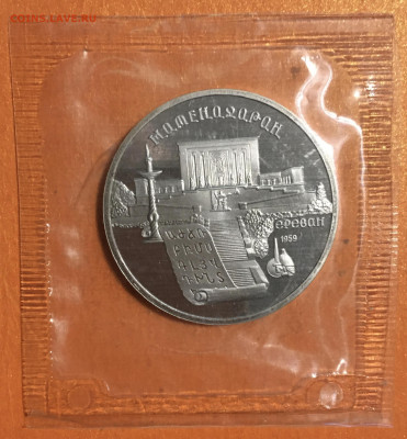 5 рублей Матенадаран пруф запайка до 20.12 - IMG_2917