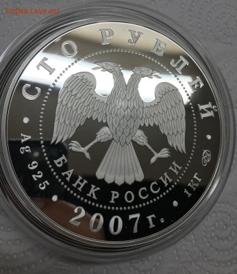 100 рублей 2007 РЖД 1 кг Ag до 21.30 МСК 24.12.21 - IMG_7303