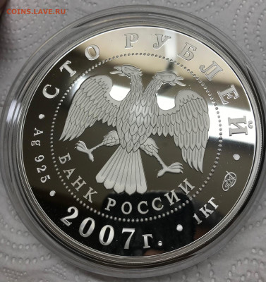100 рублей 2007 РЖД 1 кг Ag до 21.30 МСК 24.12.21 - IMG_7305