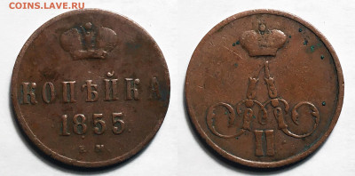 Копейка 1855 Желтая, до 21.12.2021 22:00 мск - Копейка 1855 Е.М.