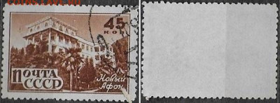 Марки СССР 1946. №1052. 45 коп. Новый Афон из серии "Курорты - 1052