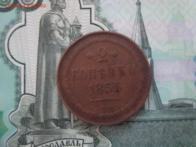 2 коп.1800,1815,1816,1818,1820,1855,1860 до 21.12.2021 21-00 - 1.JPG
